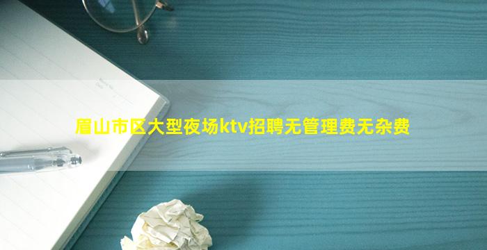 邵阳KTV招聘
